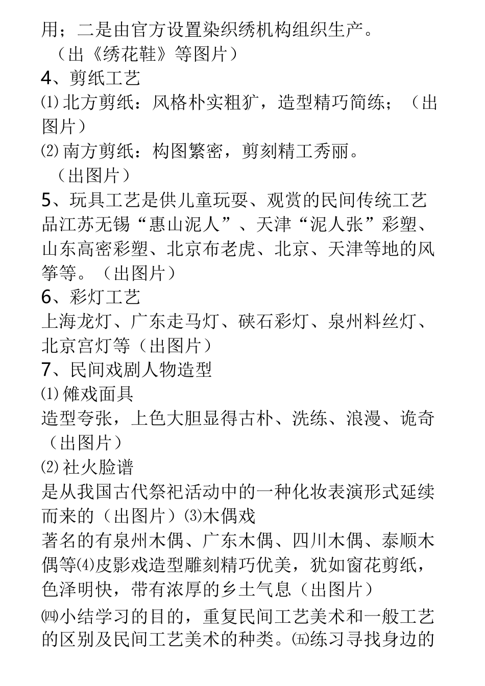 岭南版美术教案四年级上册_第3页