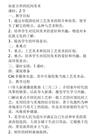 岭南版美术教案四年级上册