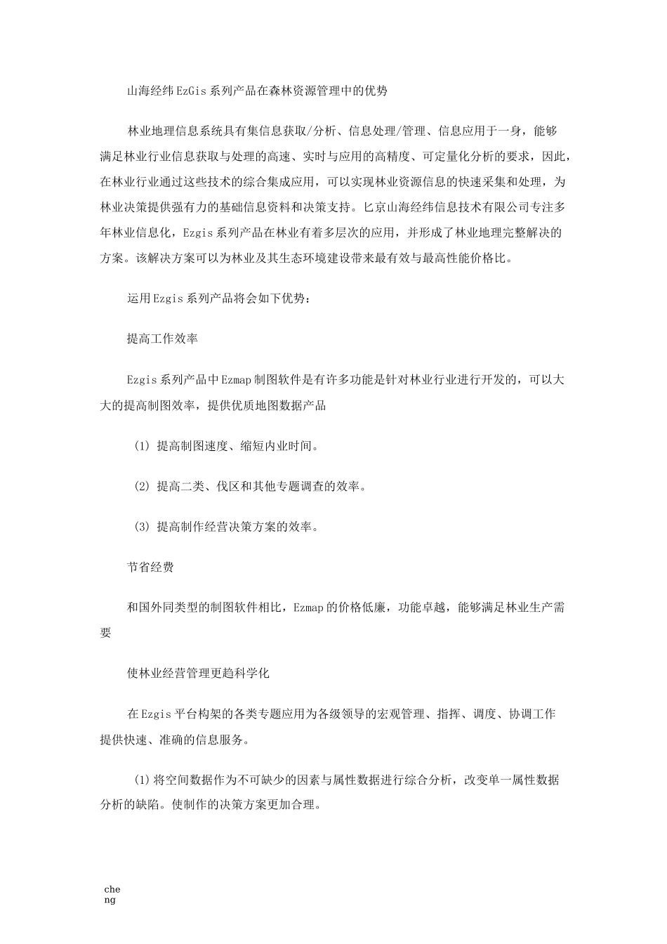 林业地理信息系统建设解决实施方案{项目}_第2页