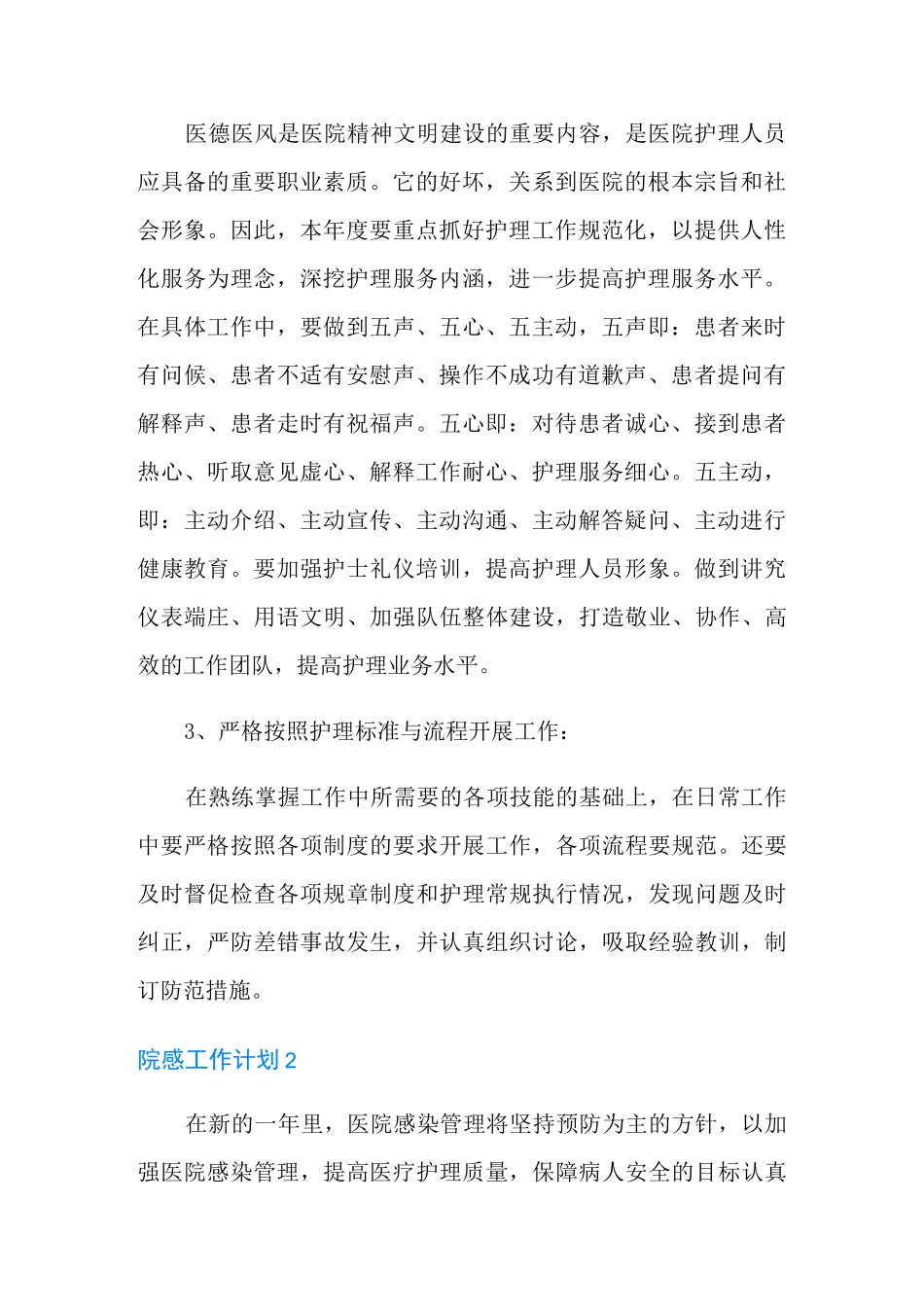 院感工作计划_第2页