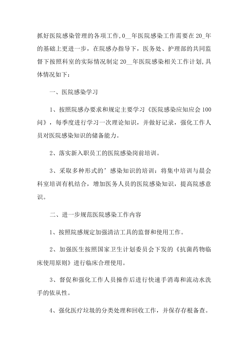 院感工作计划_第3页