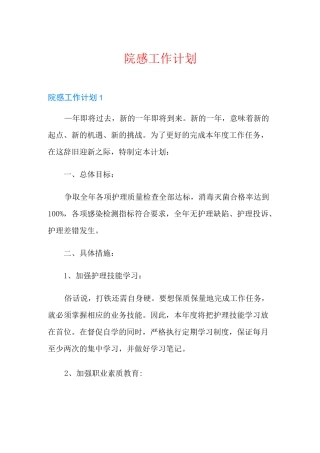 院感工作计划