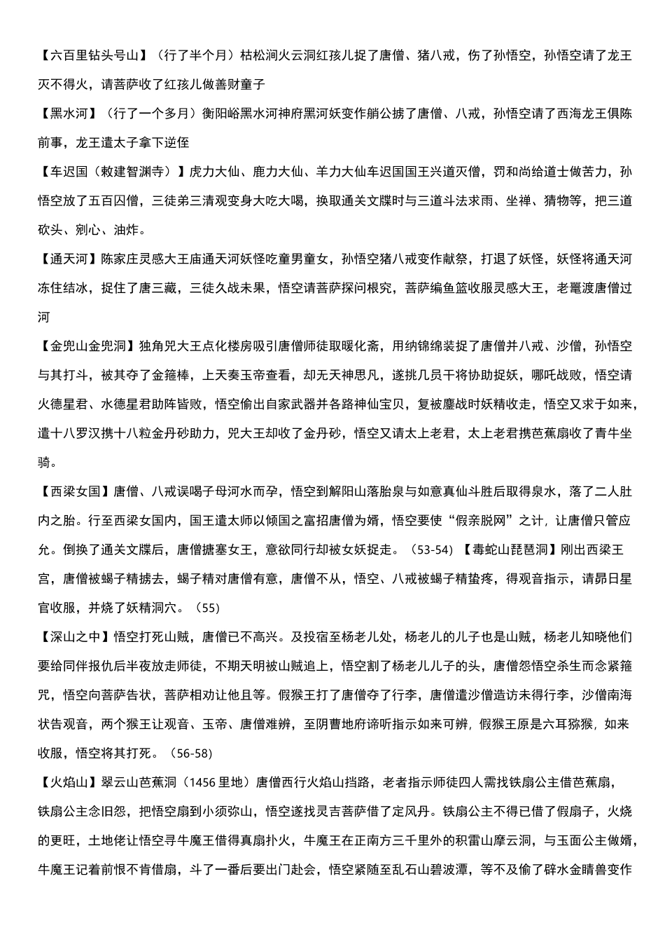 西游记取经图_第2页