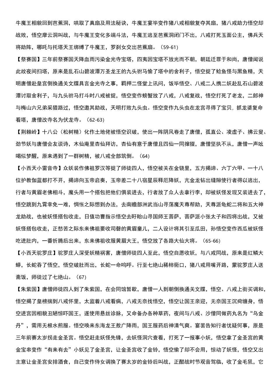 西游记取经图_第3页