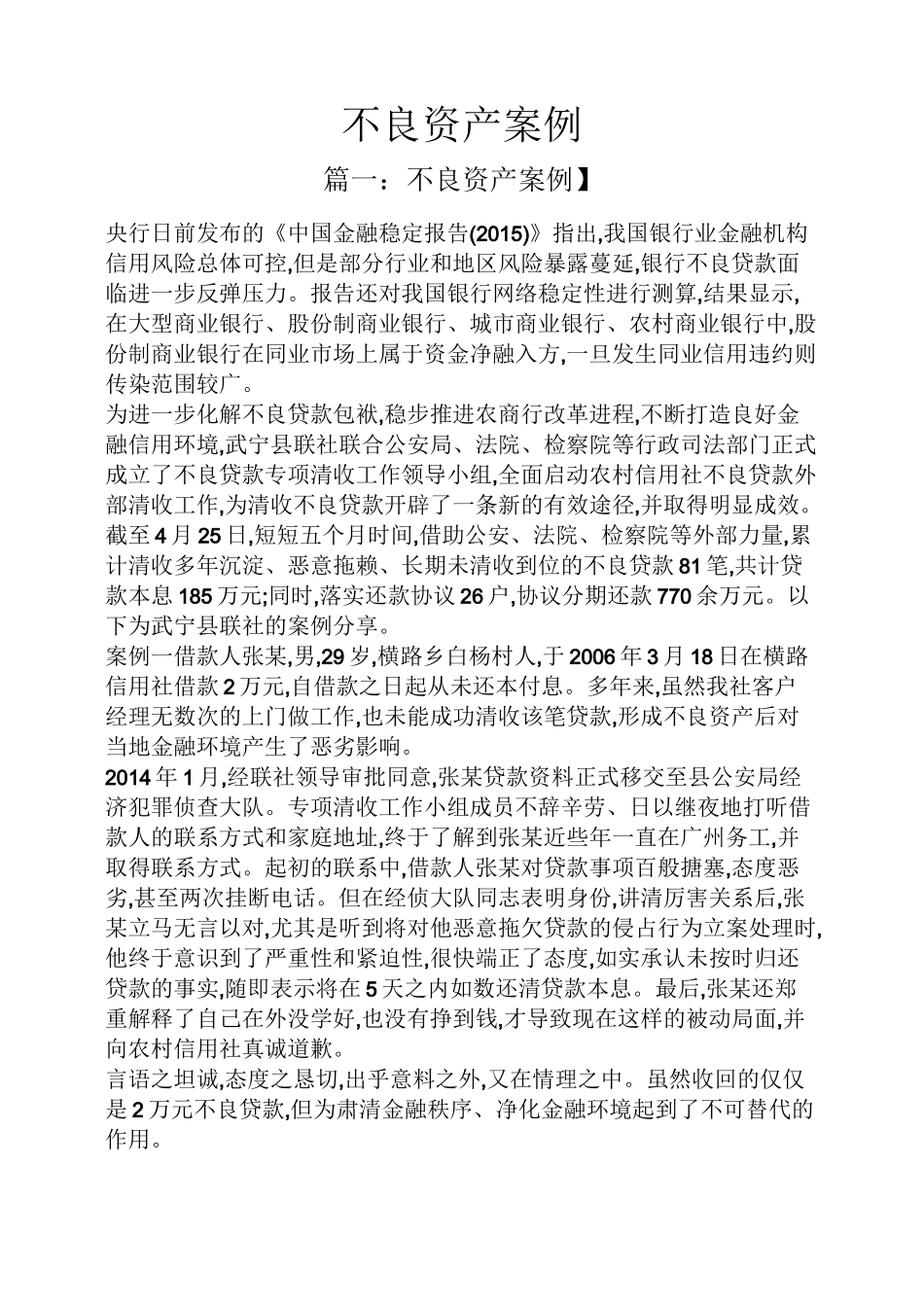 不良资产案例_第1页