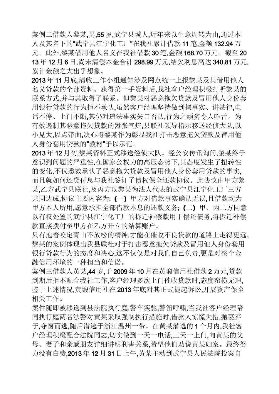 不良资产案例_第2页