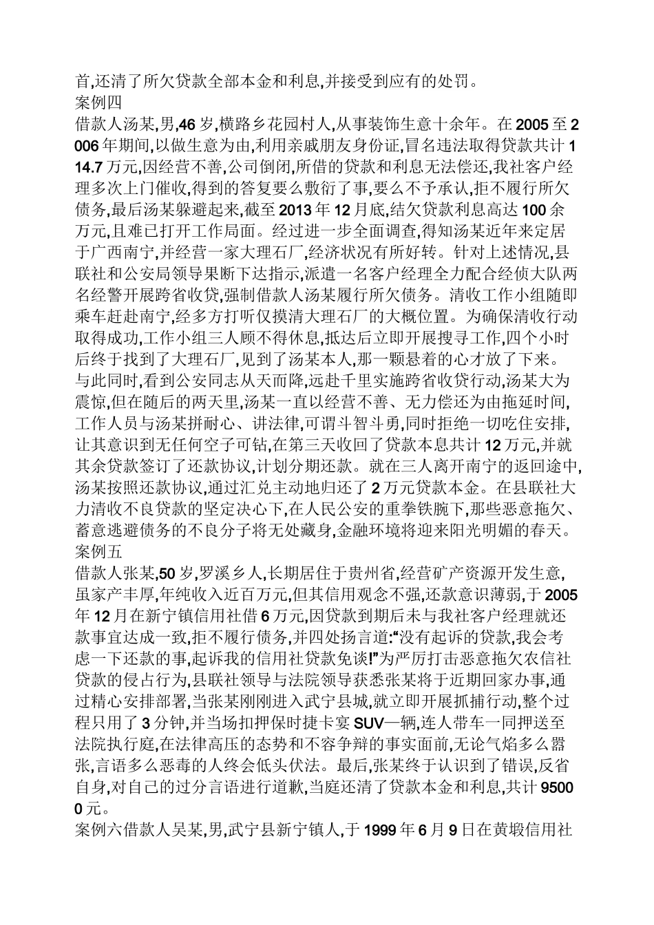 不良资产案例_第3页