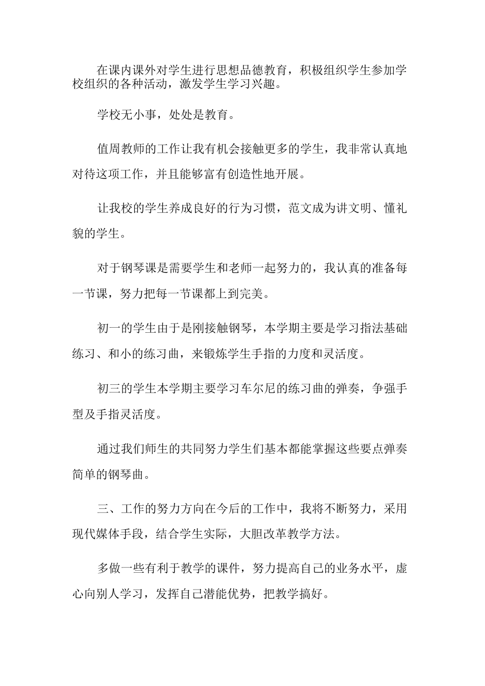 学前教育钢琴教学设计_第2页