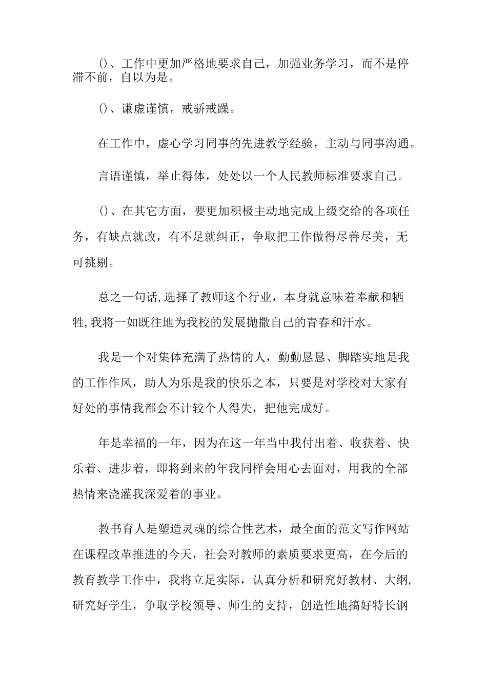 学前教育钢琴教学设计_第3页