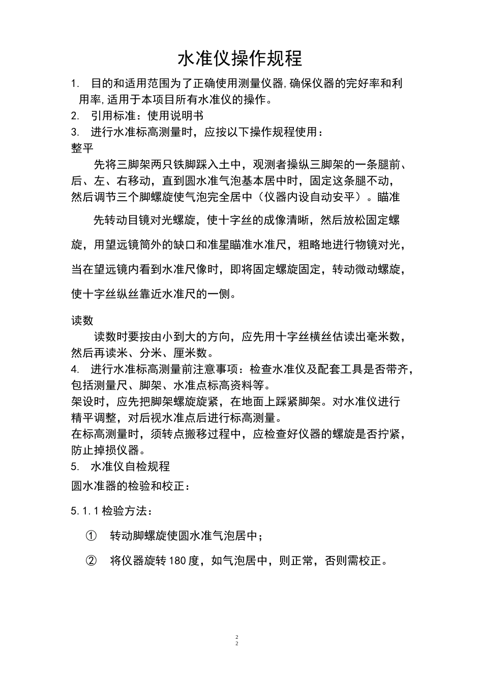 测量仪器操作规程_第3页