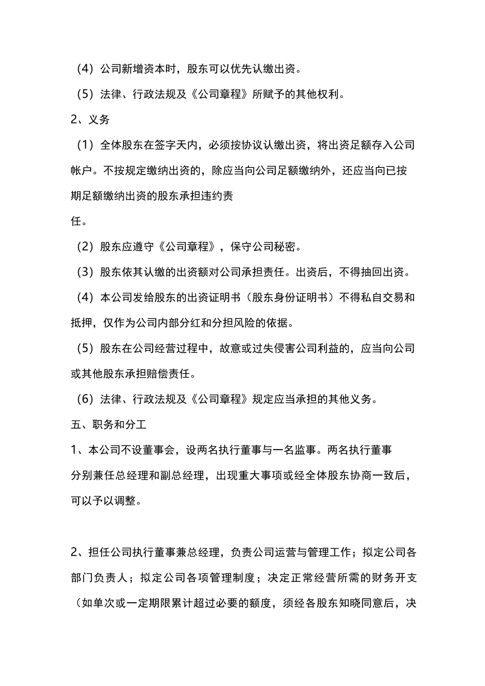 股东协议书(样本)_第2页