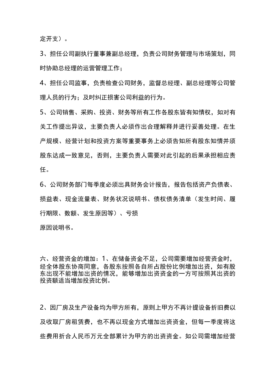 股东协议书(样本)_第3页