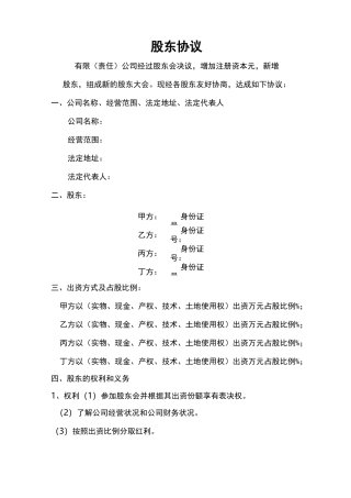 股东协议书(样本)