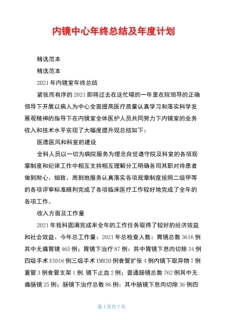 内镜中心年终总结及年度计划