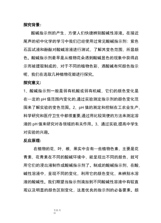 自制植物酸碱指示剂实验设计(教(学)案)