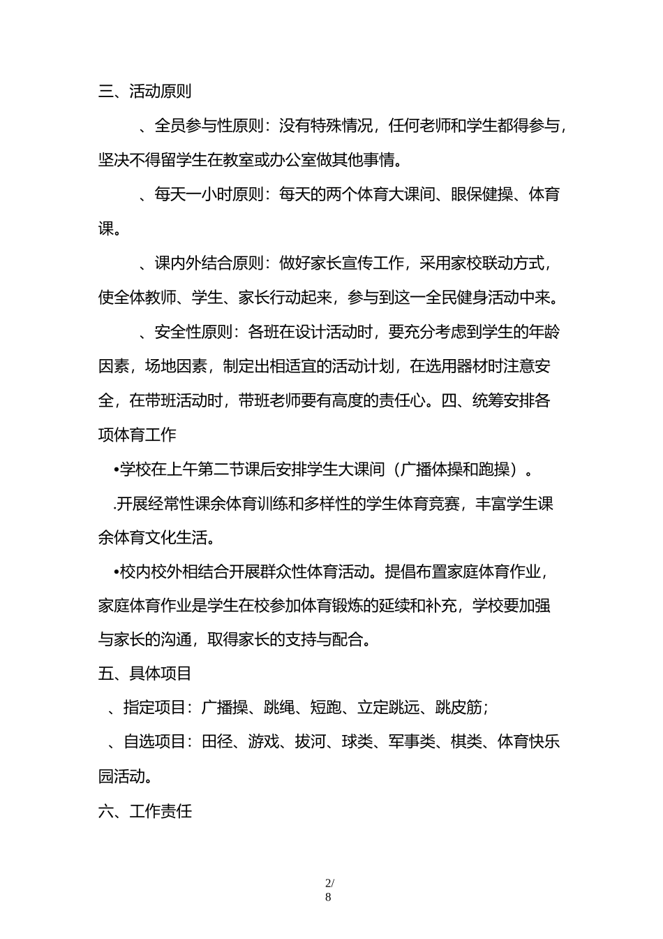 每天一小时阳光体育运动_第2页