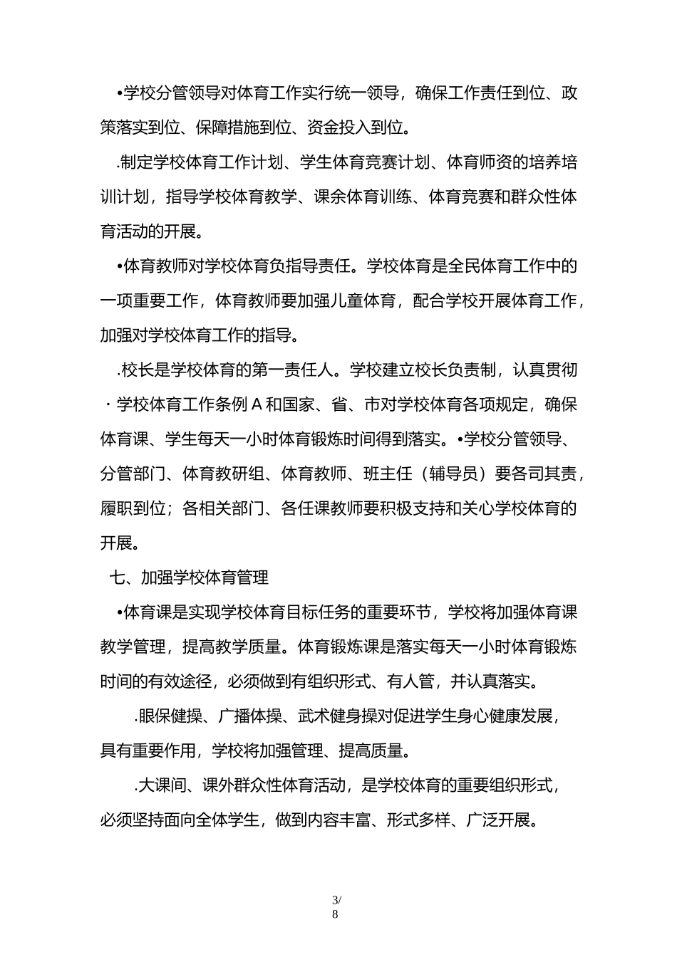 每天一小时阳光体育运动_第3页