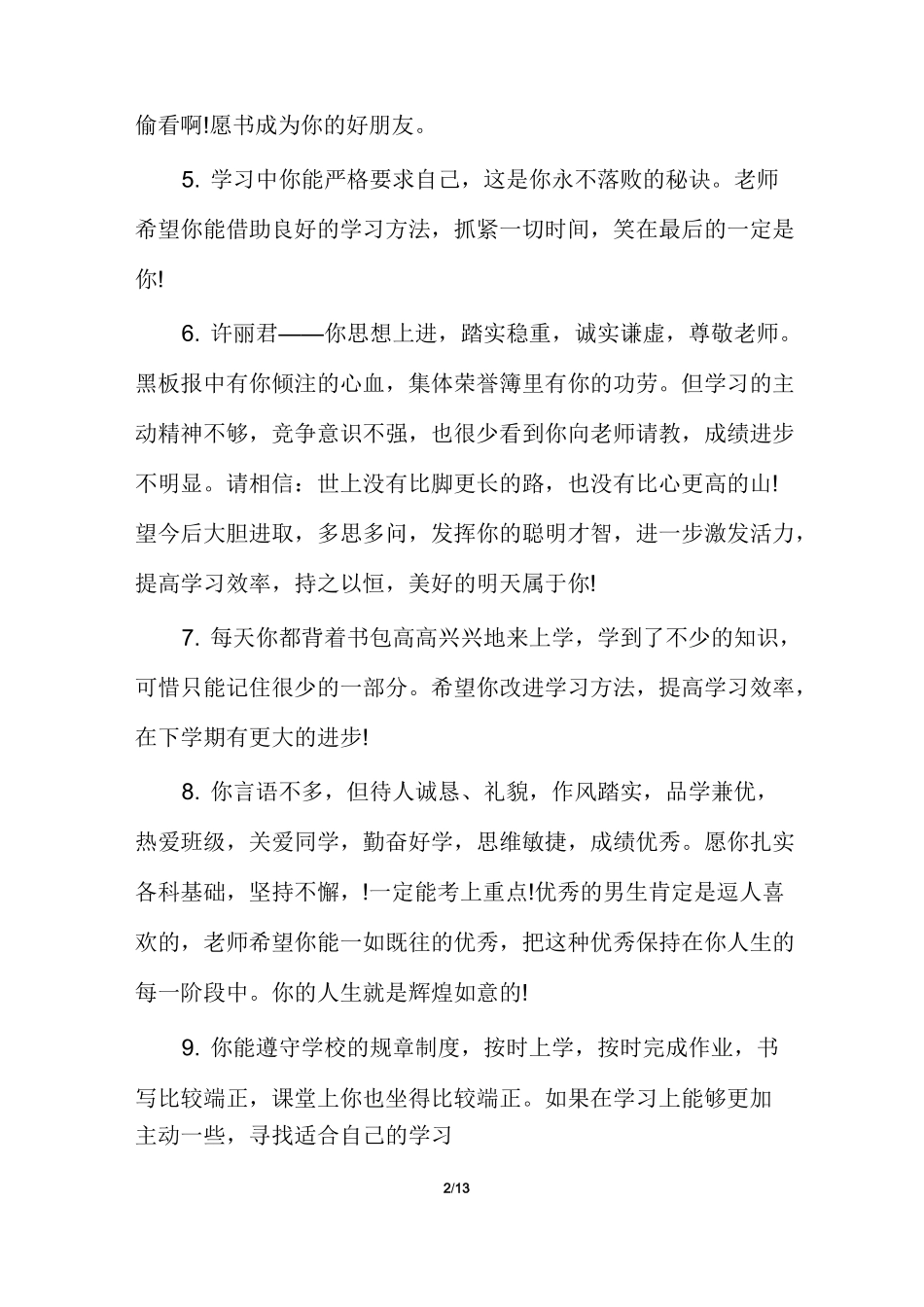 职高学生期末评语_第2页