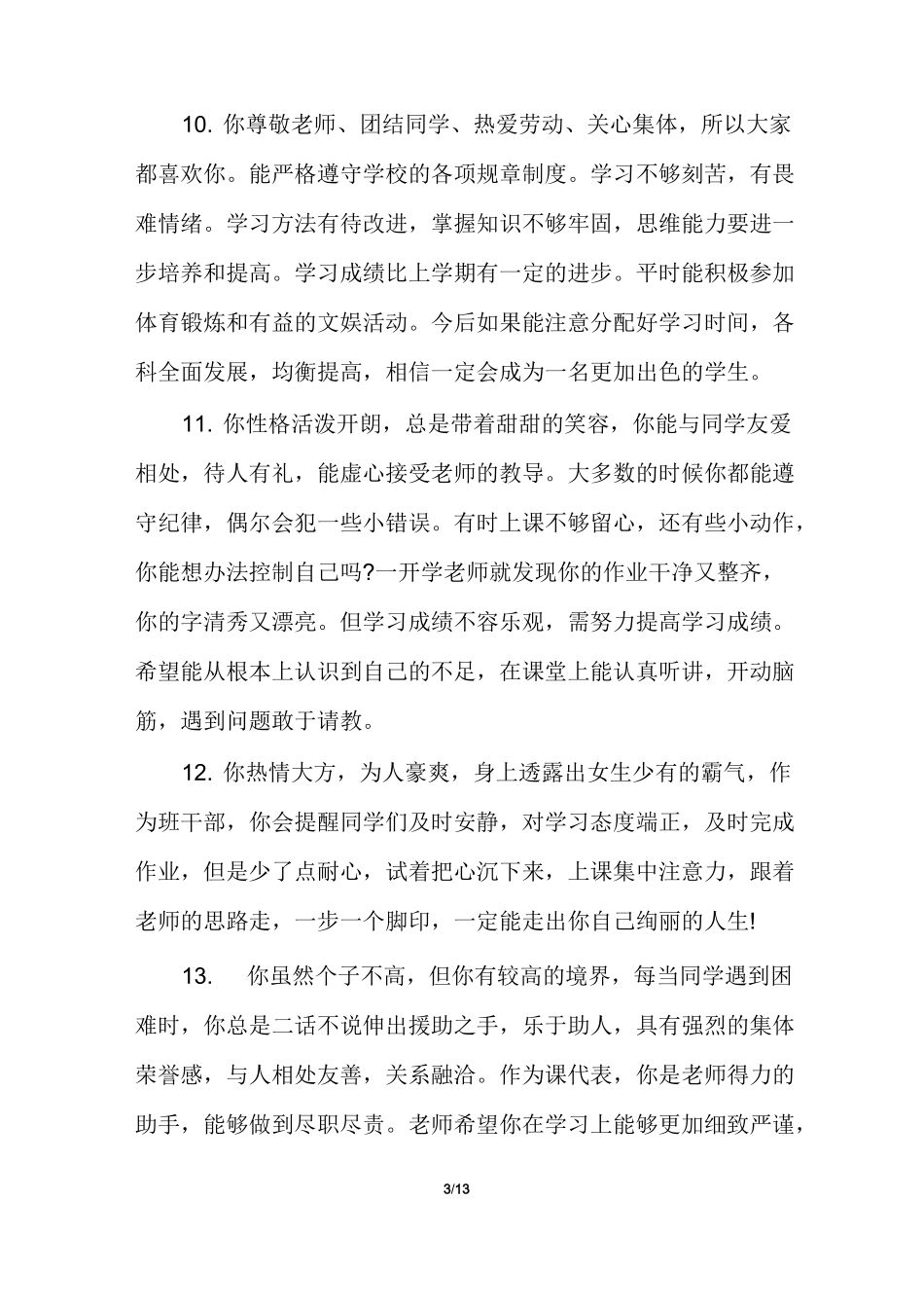 职高学生期末评语_第3页