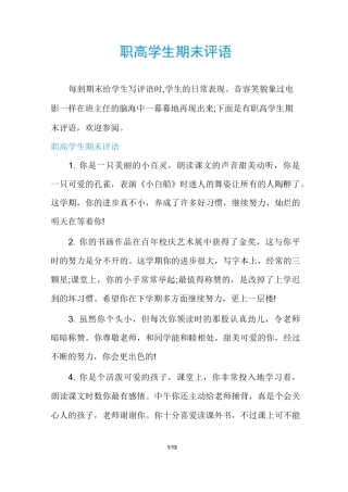 职高学生期末评语