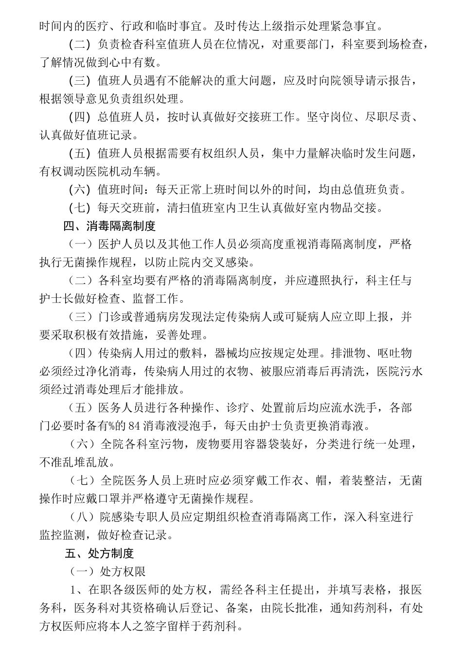 医疗规章制度_第2页