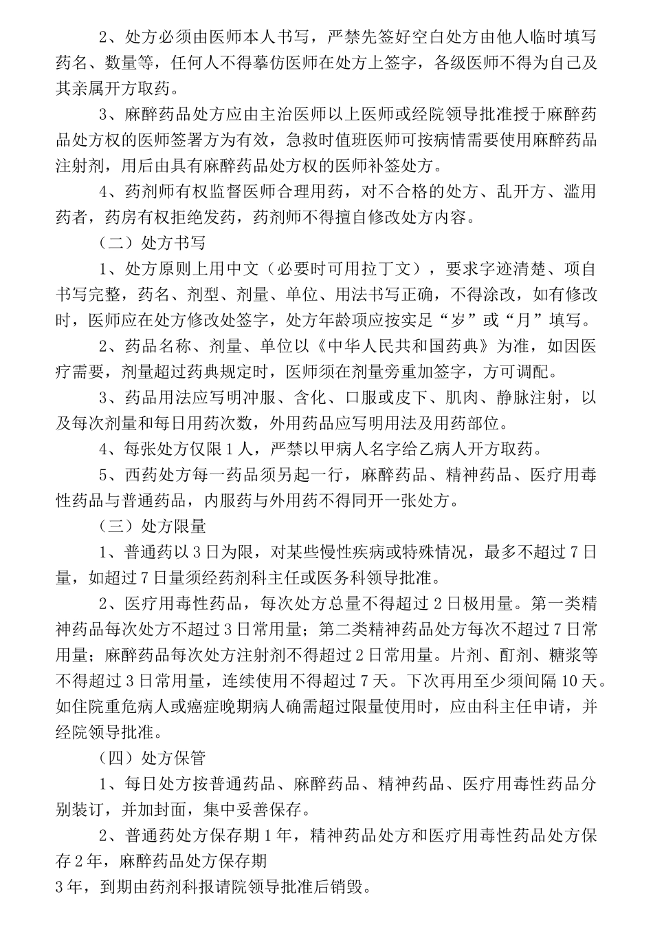 医疗规章制度_第3页