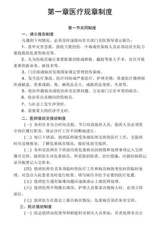 医疗规章制度
