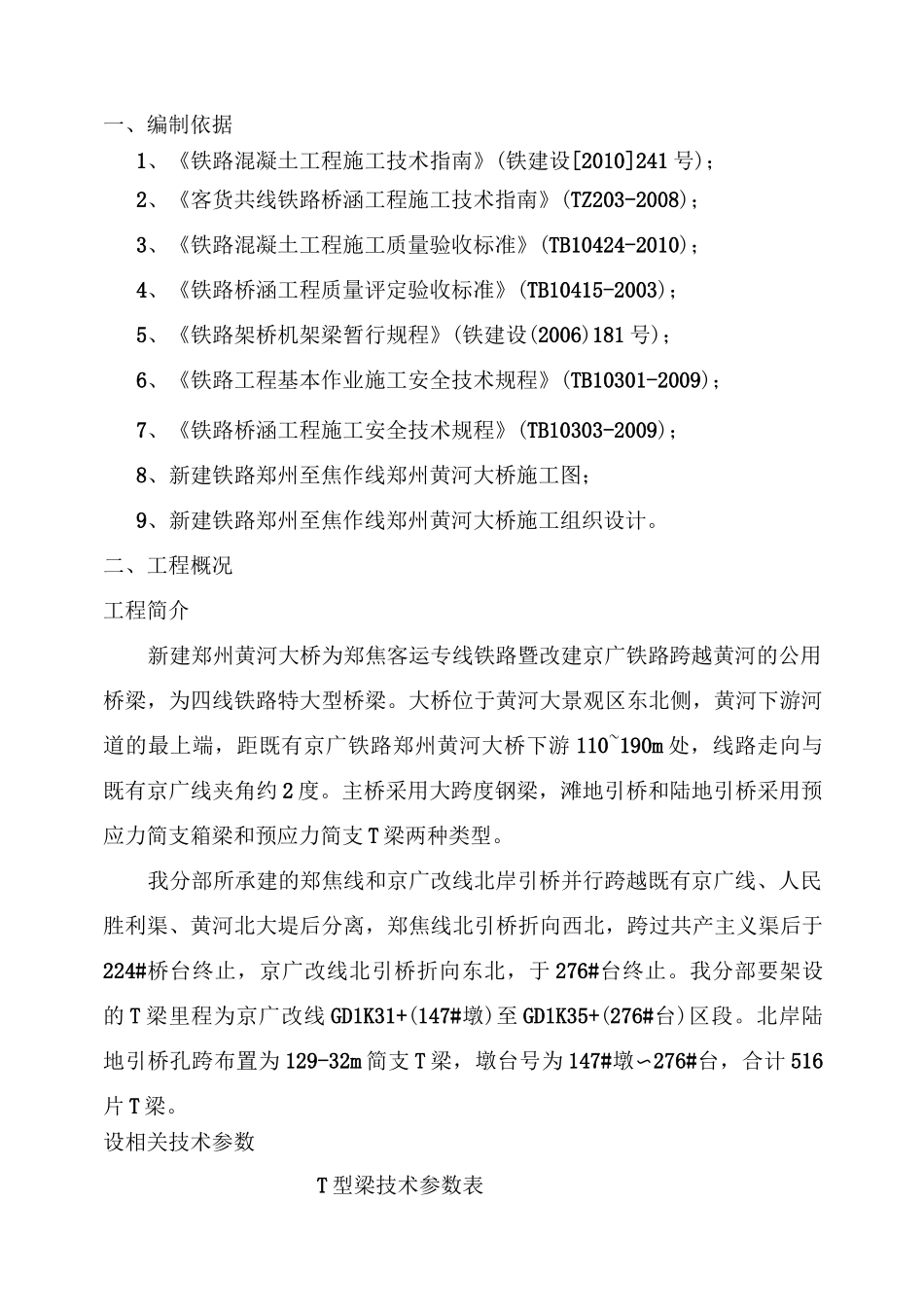 架桥机架设T梁施工专项方案_第3页