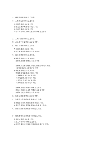 架桥机架设T梁施工专项方案