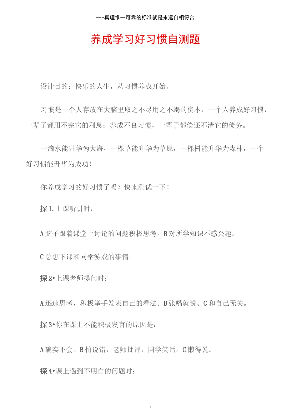 养成学习好习惯自测题_第1页