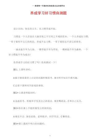 养成学习好习惯自测题