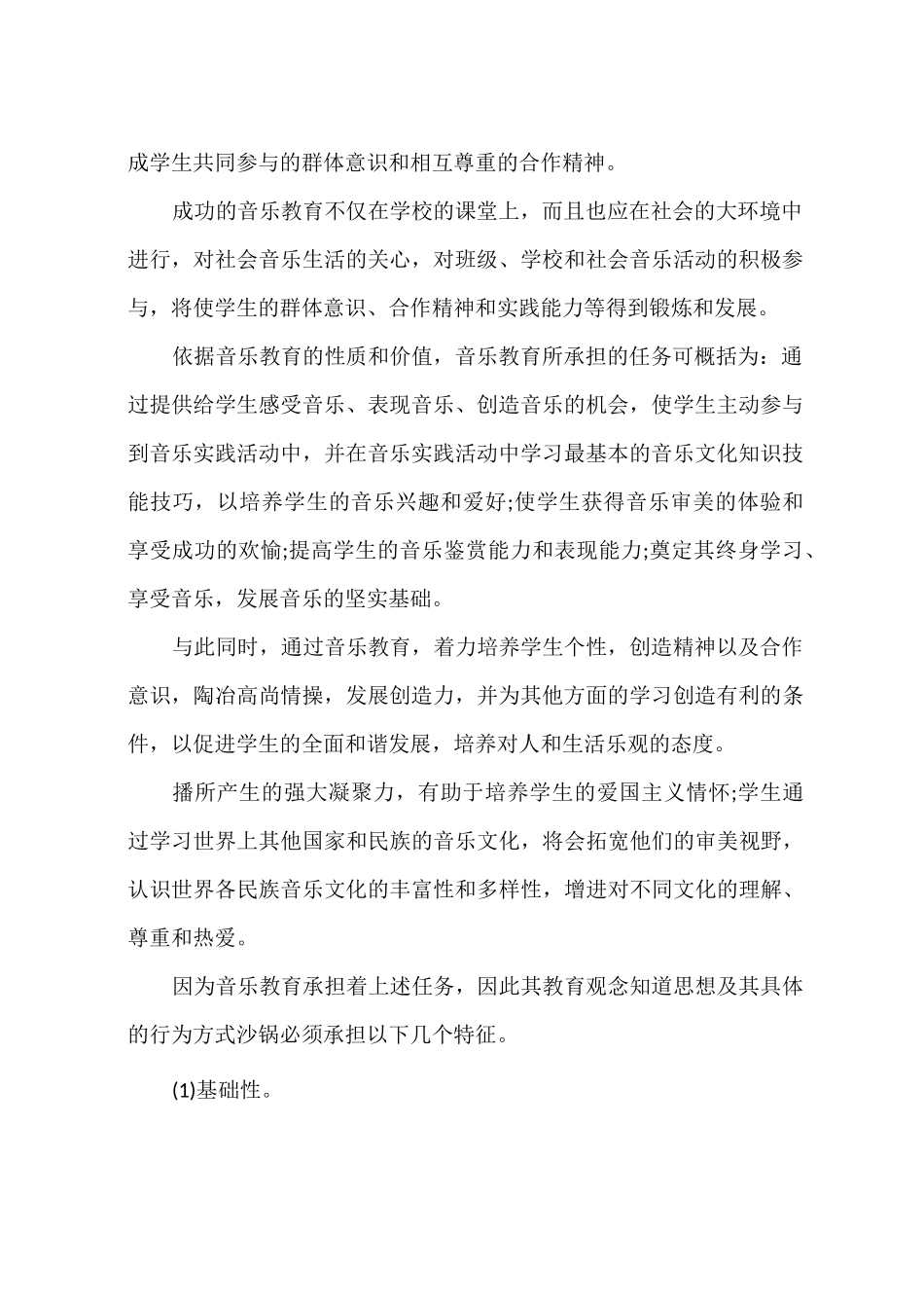 音乐新课标的学习心得体会_第2页