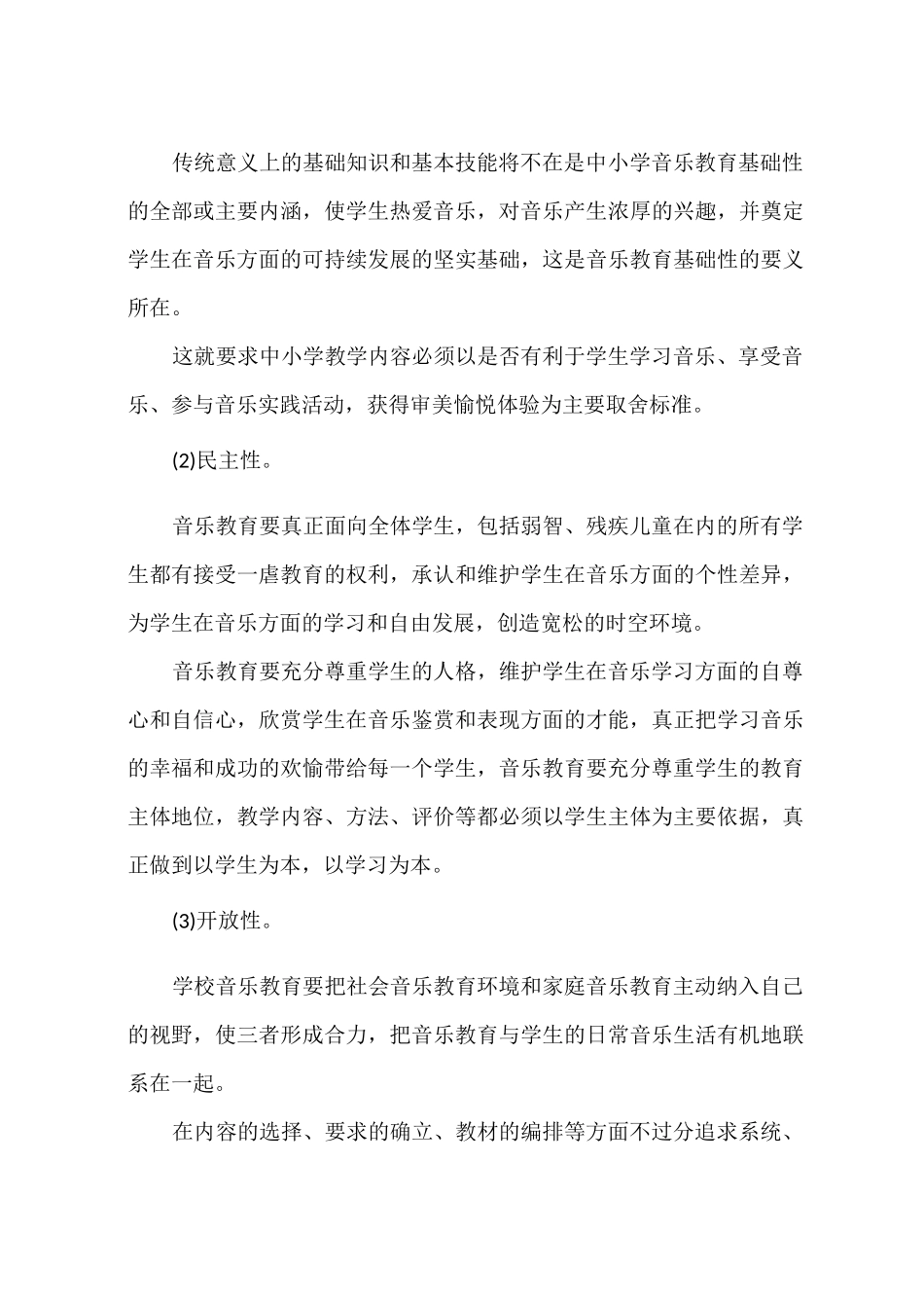 音乐新课标的学习心得体会_第3页