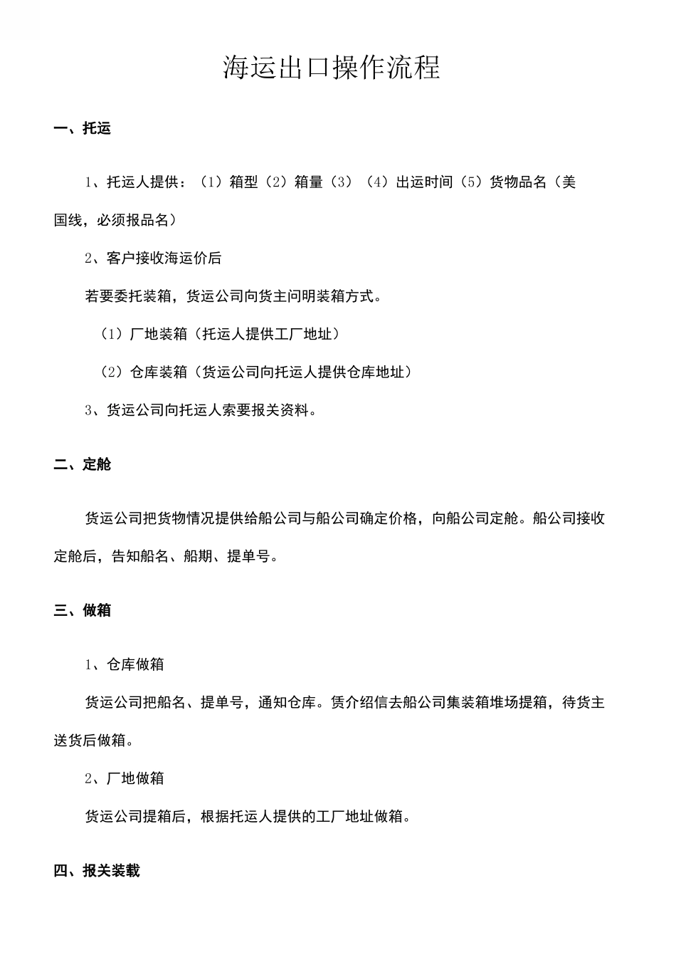 海运进出口物流贸易流程_第2页