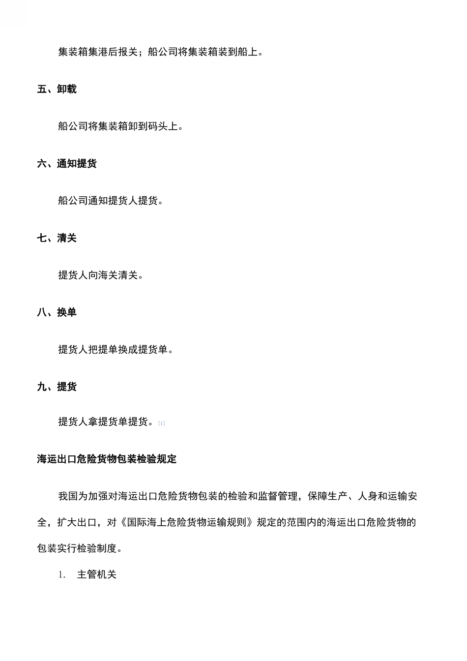 海运进出口物流贸易流程_第3页