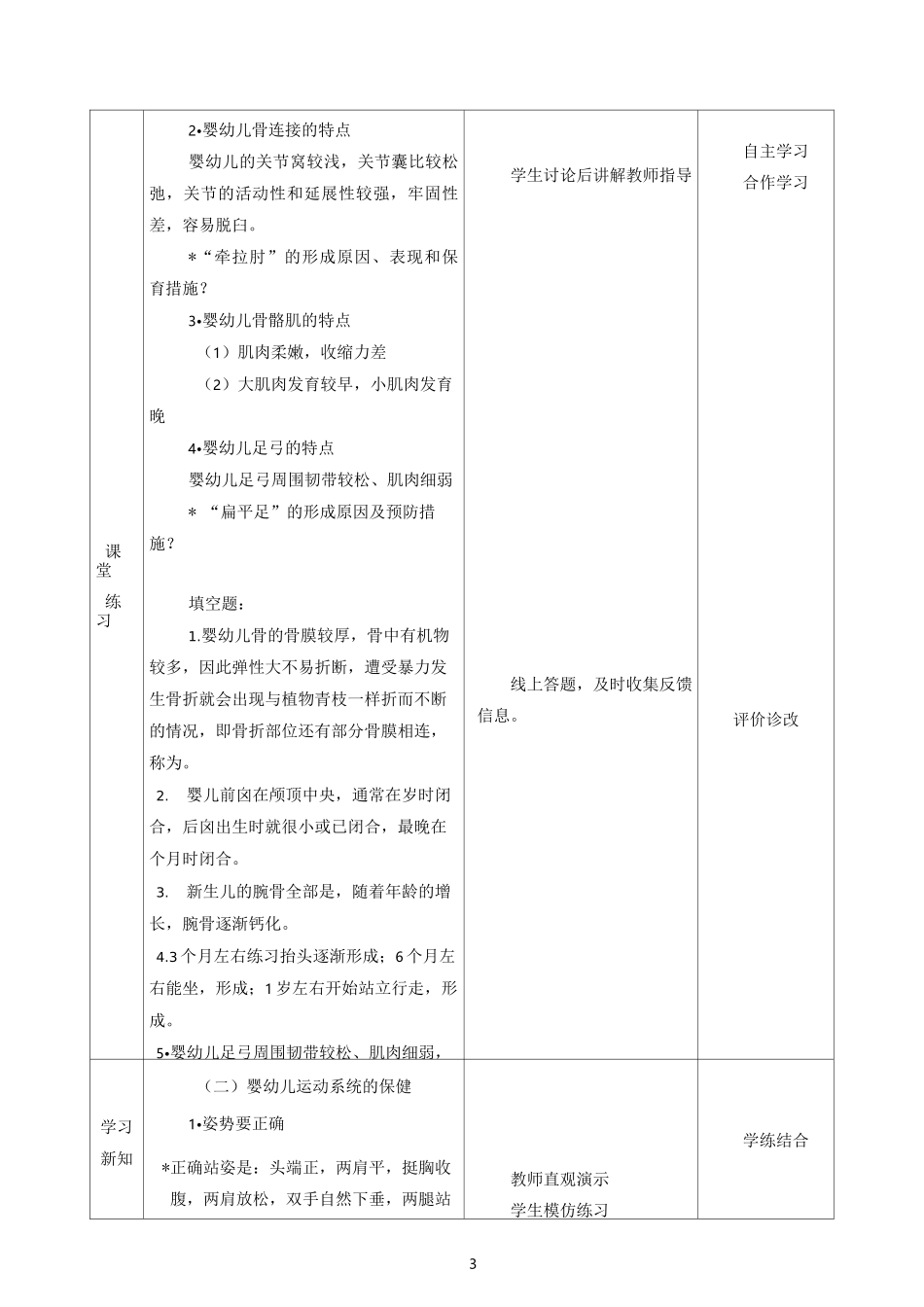 婴幼儿身心发展及保育教案-婴幼儿运动系统的特点与保健_第3页