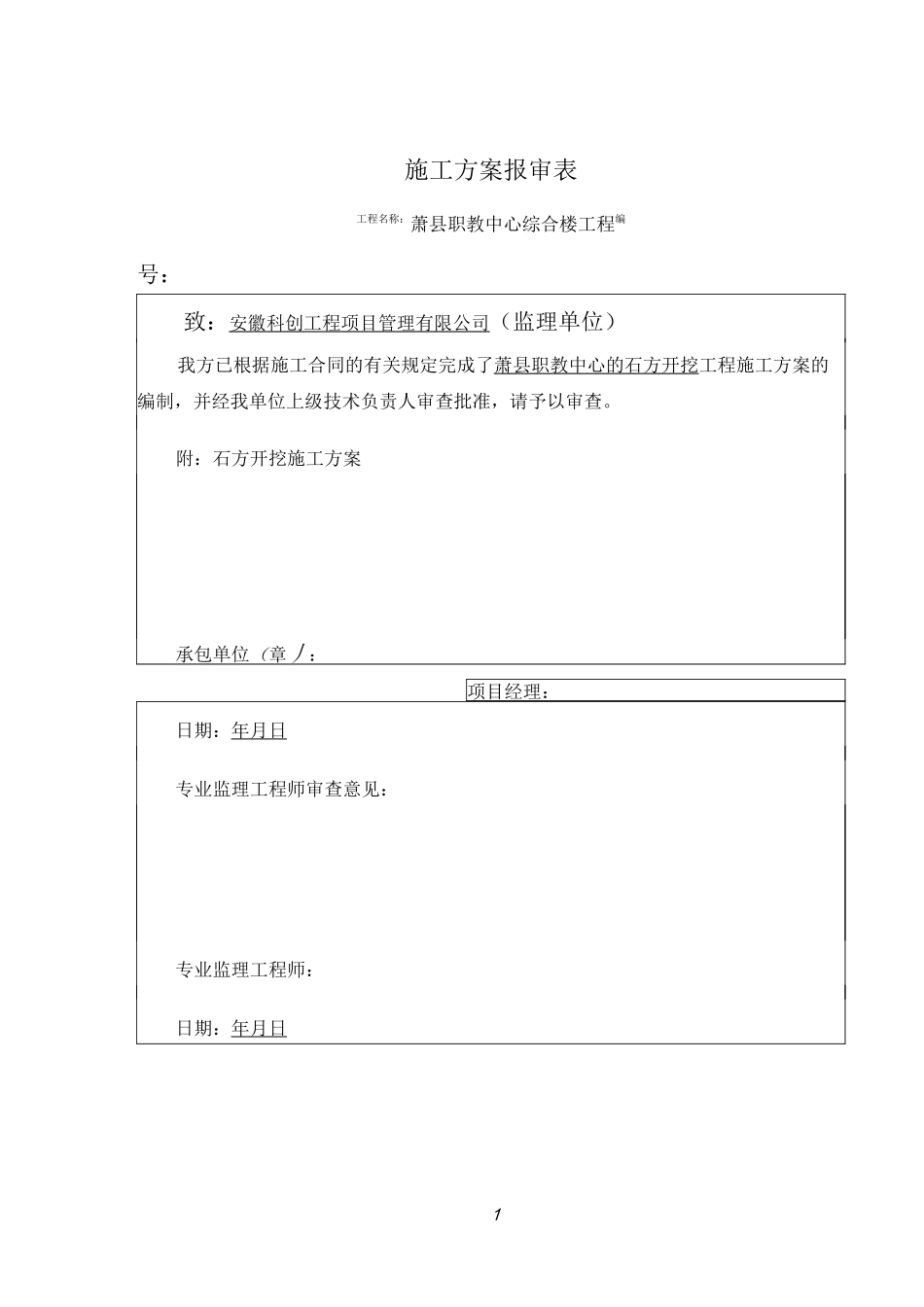 石方开挖施工方案_第1页
