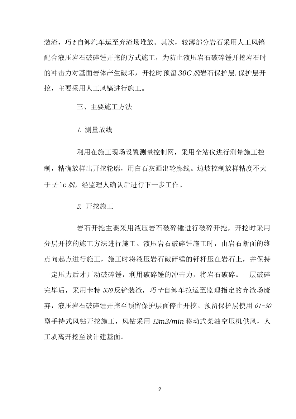 石方开挖施工方案_第3页
