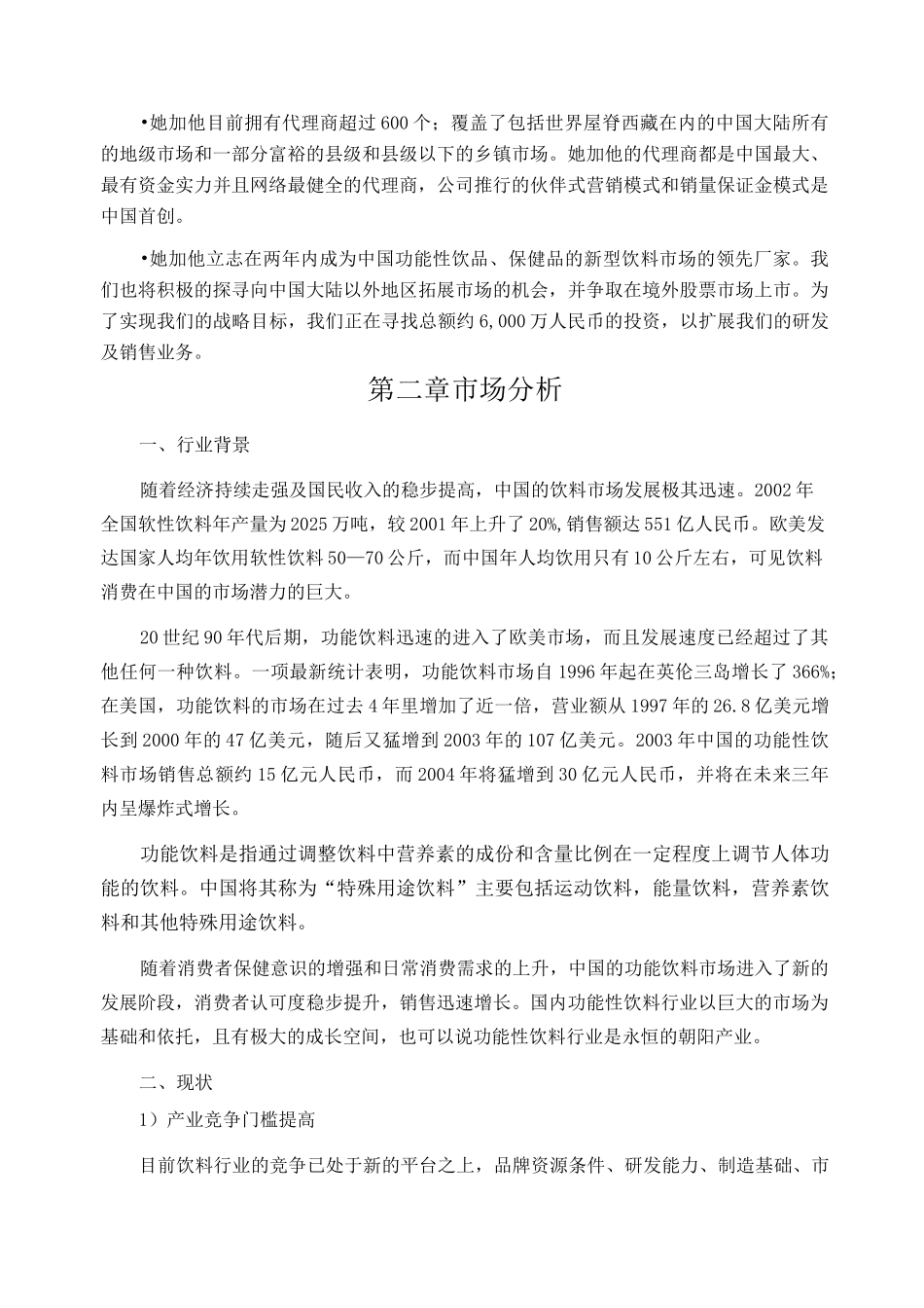 饮品公司项目商业计划书_第2页