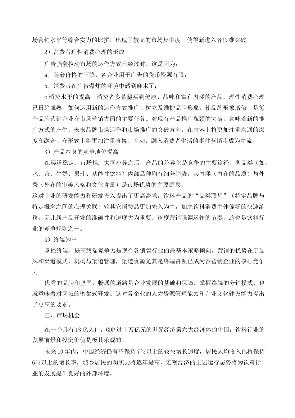 饮品公司项目商业计划书_第3页