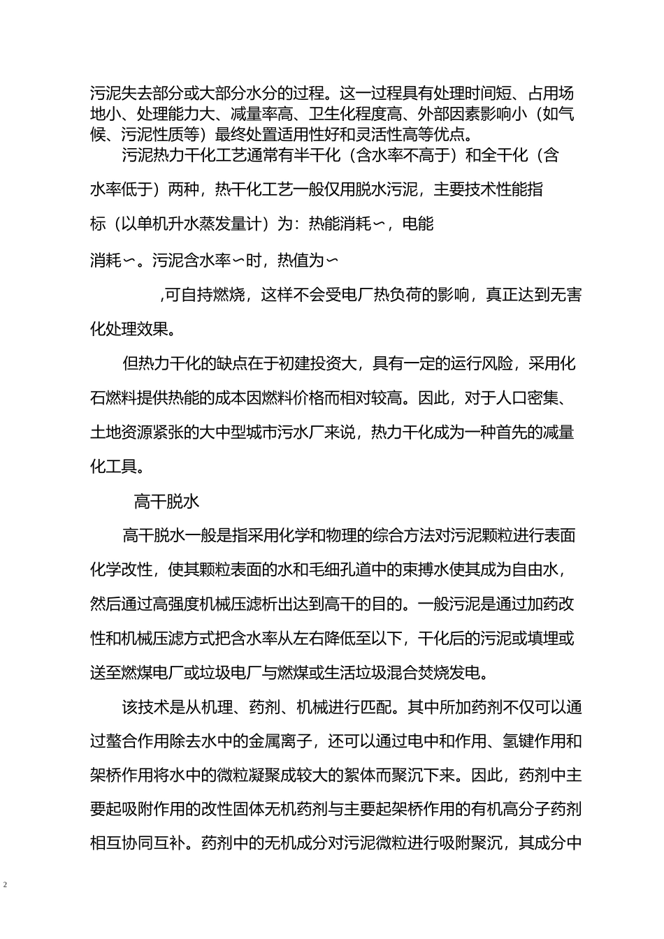 污泥干化详细方案要点_第2页