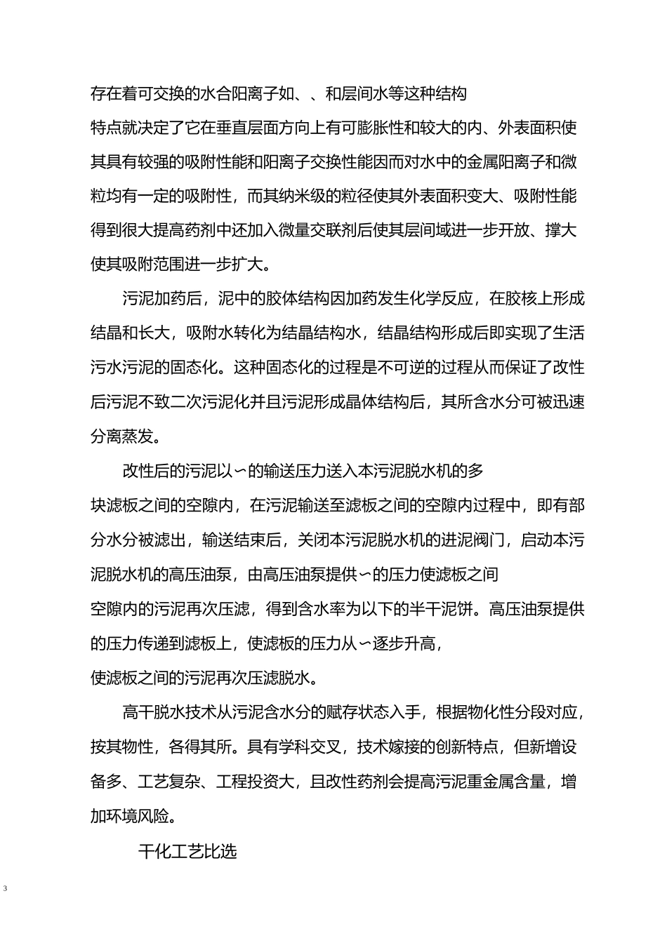 污泥干化详细方案要点_第3页