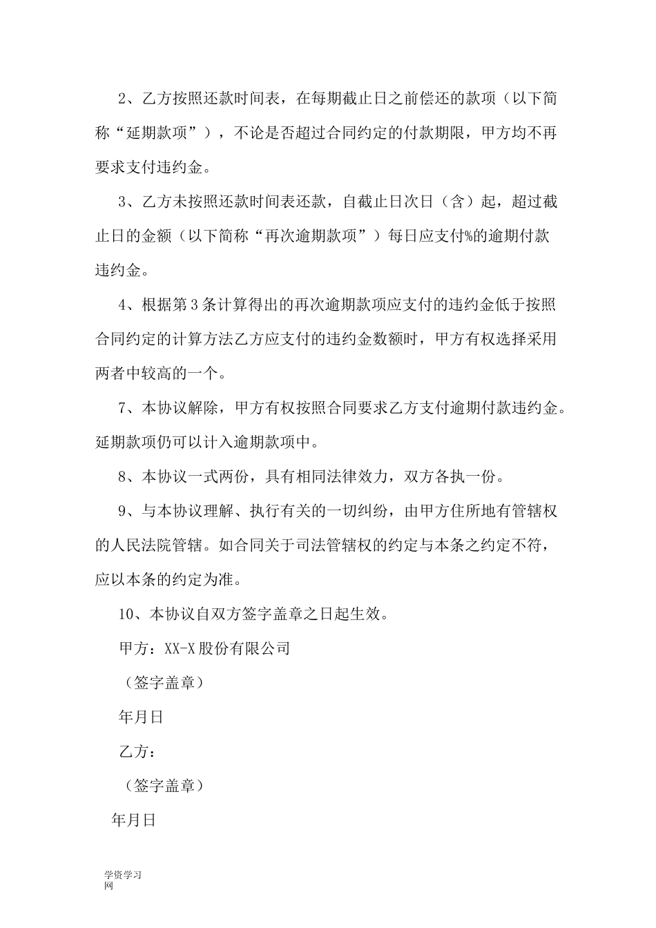 延期付款承诺书范文_第2页