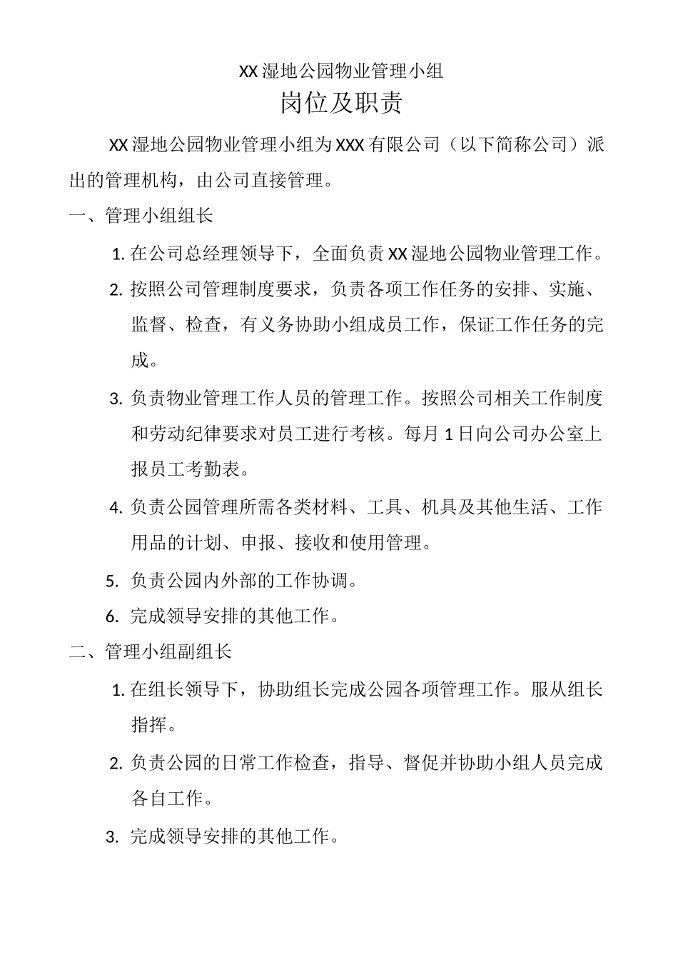 湿地公园管理制度_第2页