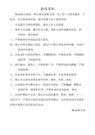 湿地公园管理制度