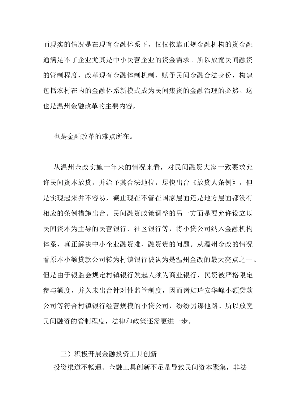 学习防止非法集资心得体会_第2页