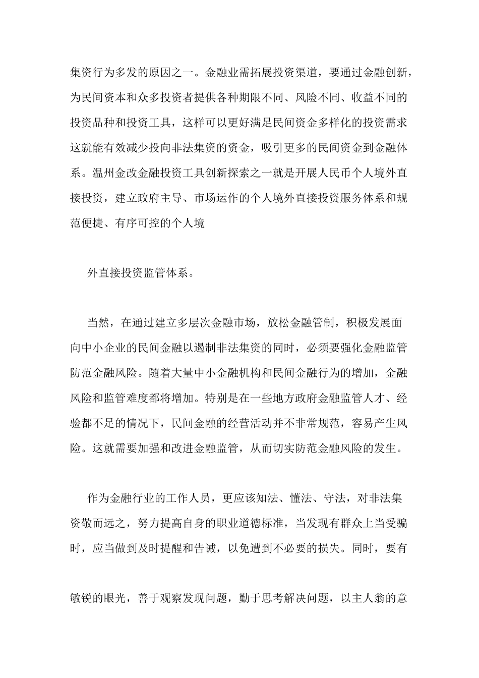 学习防止非法集资心得体会_第3页