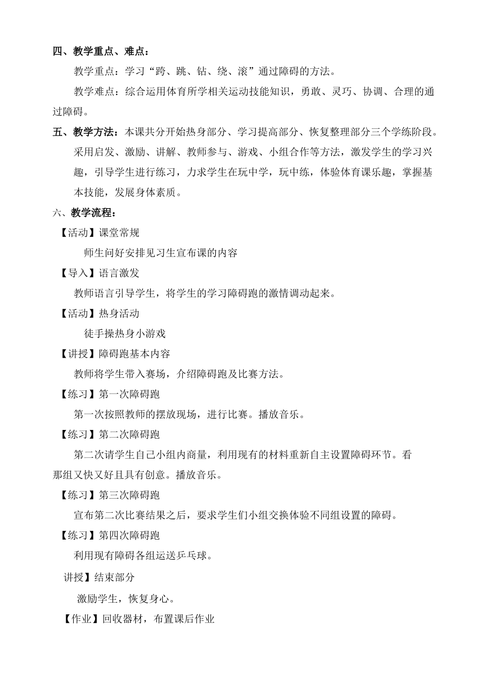 障碍跑教学设计_第2页