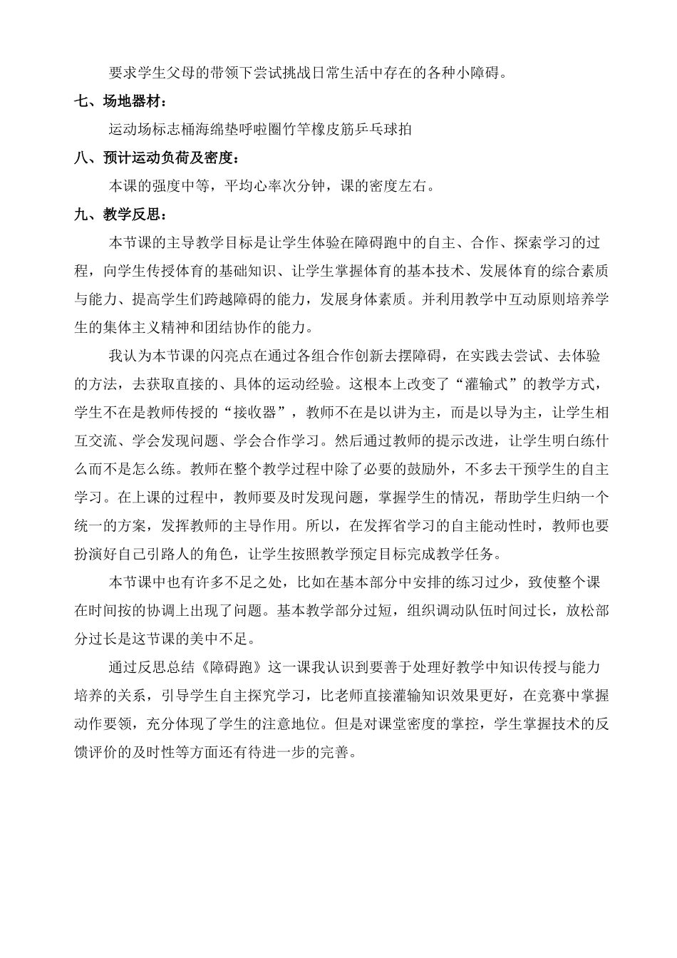 障碍跑教学设计_第3页