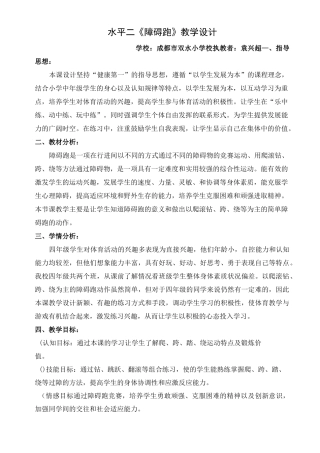 障碍跑教学设计